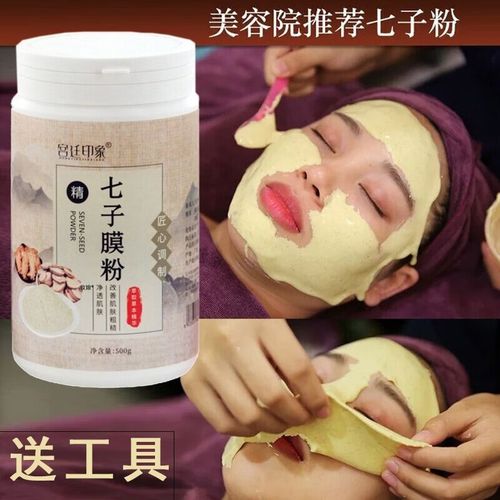 七子粉与七子白软膜粉 中药美白的古法新用