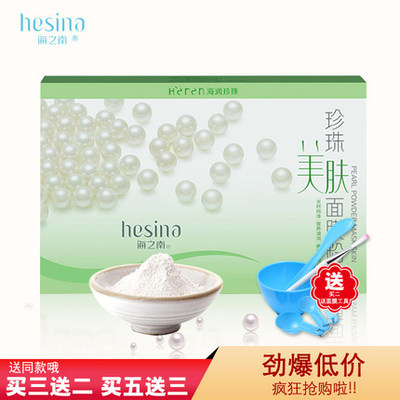 海润珍珠海之南珍珠美肤面膜粉 补水 外用珍珠粉面膜粉