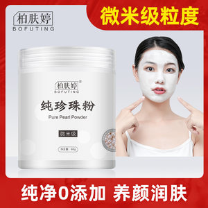 纯天然珍珠粉 解锁美肌密码的天然馈赠